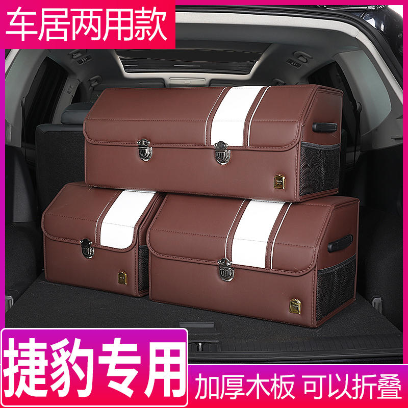 Jaguar XEL containing box XFL E-PACE XJ trunk storage box Automotive Interior Supplies on-board containing box