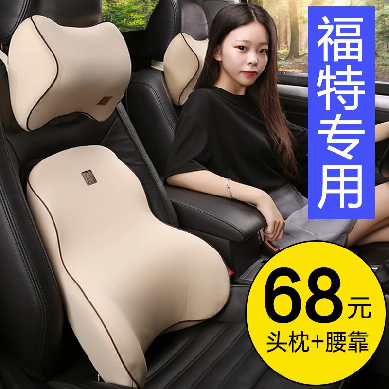 Car pillow neck pillows pair with pillows memory cotton waist close to suit Ford Ruby Fox Fuchs