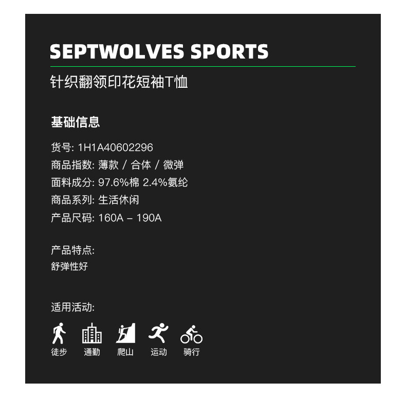 七匹狼 美国皮马棉面料 男针织透气休闲Polo衫 图4