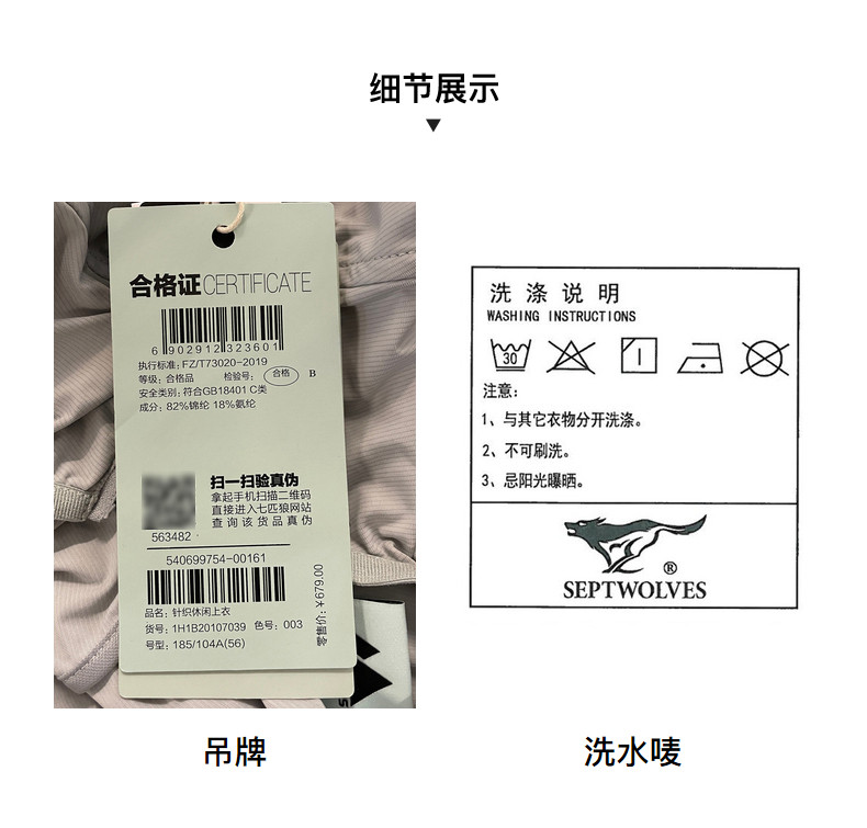 七匹狼 UPF50+ 超轻透气皮肤衣 图13
