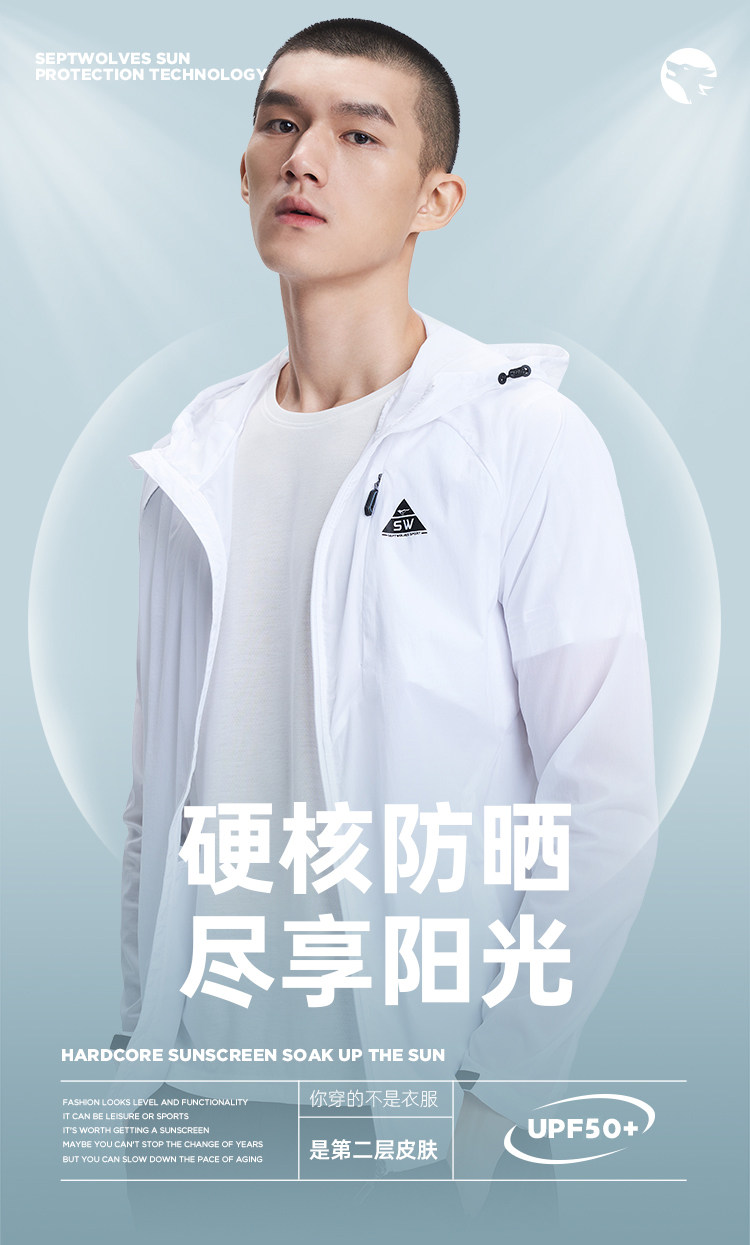 七匹狼 UPF50+防晒 男超轻透气皮肤衣 图1