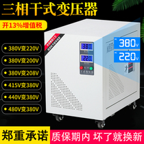 400V variable 230V to 200V208V three-phase dry isolation transformer SG-10KVA imported equipment 10KW