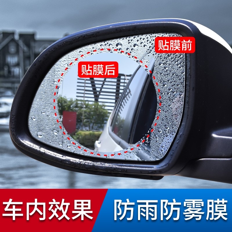 Car electric vehicle motorcycle scooter truck reflector mirror waterproof film rainproof artifact universal