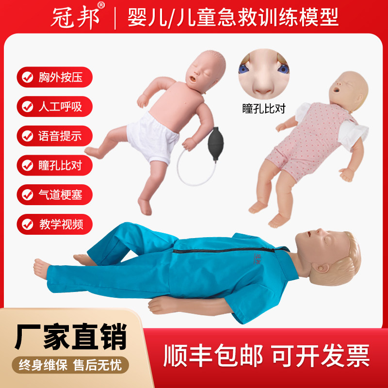 高级婴儿儿童心肺复苏模拟人婴儿梗塞气道梗塞急救及CPR训练模型