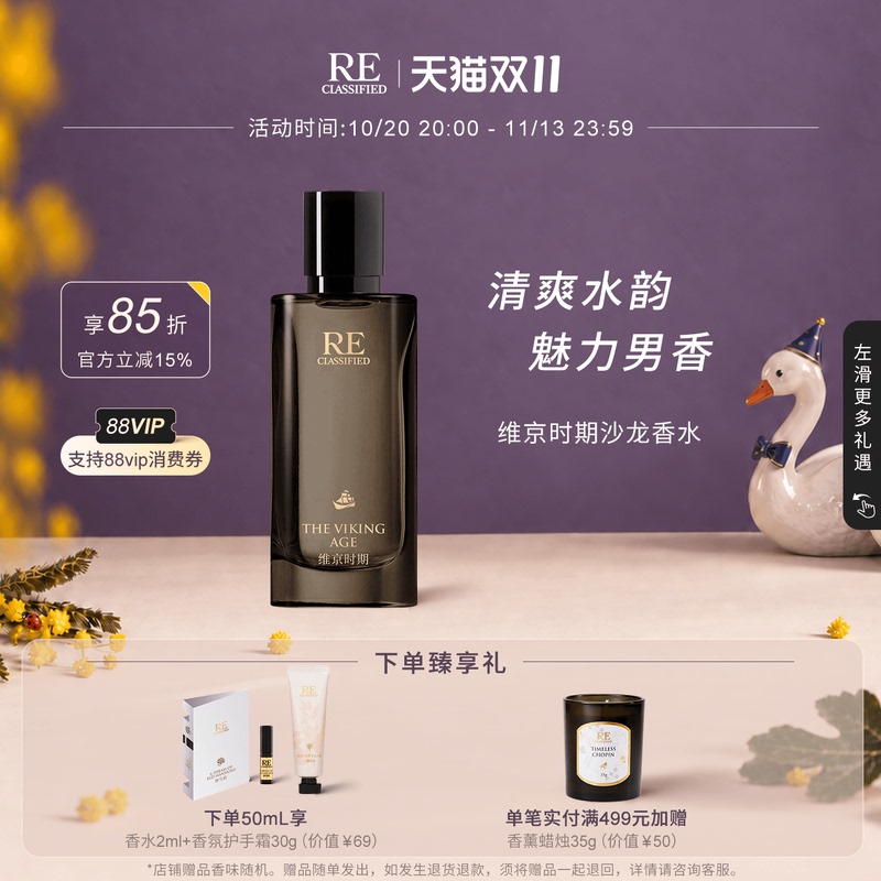 【Buy Now】Re Fragrance Studio Viking Era Salon Perfume Light Fragrance Unisex Marine Scent 【Buy Now】Re Fragrance Studio Viking Era Salon Perfume Light Fragrance Unisex Marine Scent