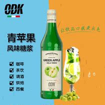 ODK green apple syrup Italian original imported sherbet juice steam bubble water bar raw materials many provinces