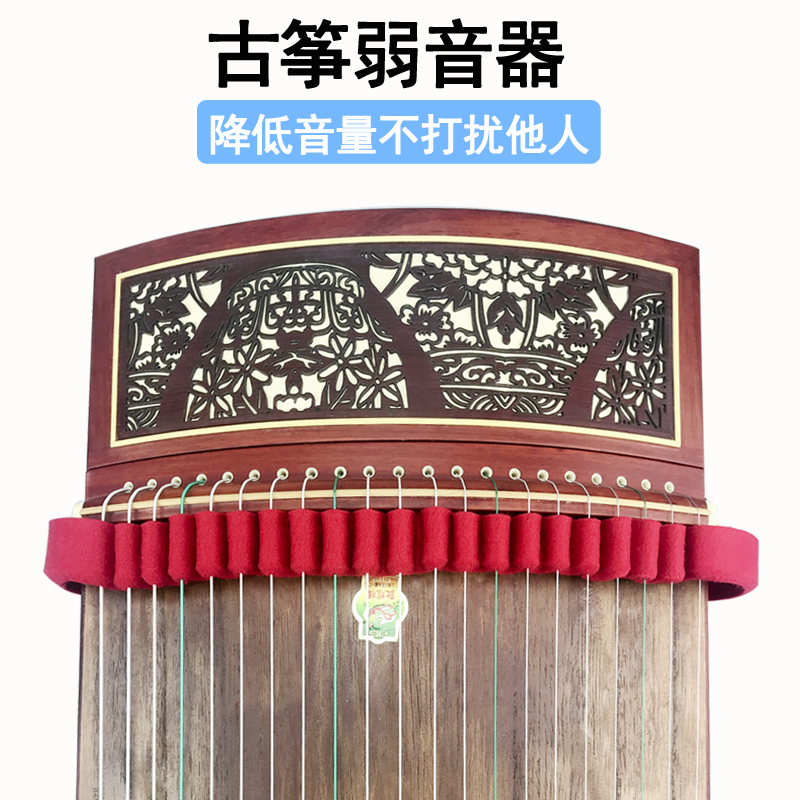 Guzheng mute band mute strip weak band guzheng sound stop wool felt strip mute does not disturb the people