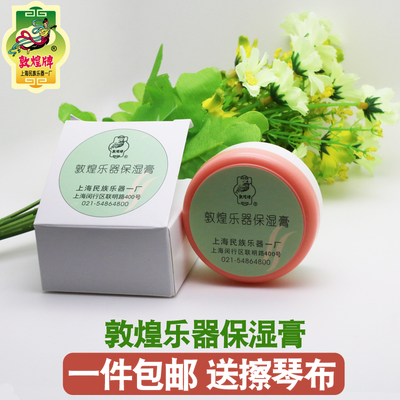 Dunhuang musical instrument moisturizing cream maintenance oil guzheng pipa erhu guqin yangqin special moisturizing cream musical instrument anti-cracking