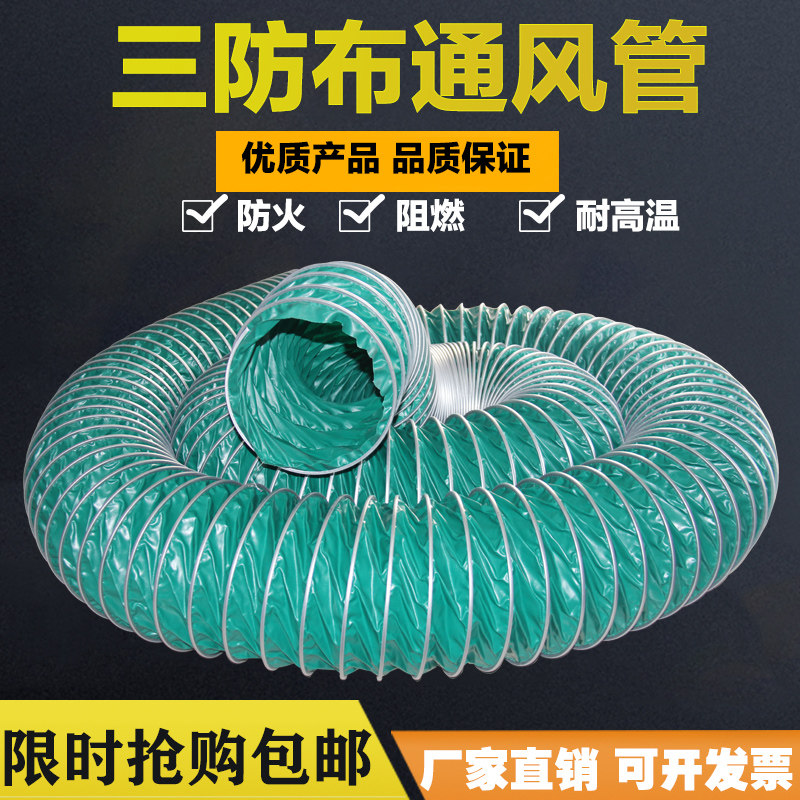 Three anti-cloth ventilation pipe flame retardant high temperature resistant canvas pipe smoke exhaust exhaust dust removal telescopic hose with steel wire ventilation pipe