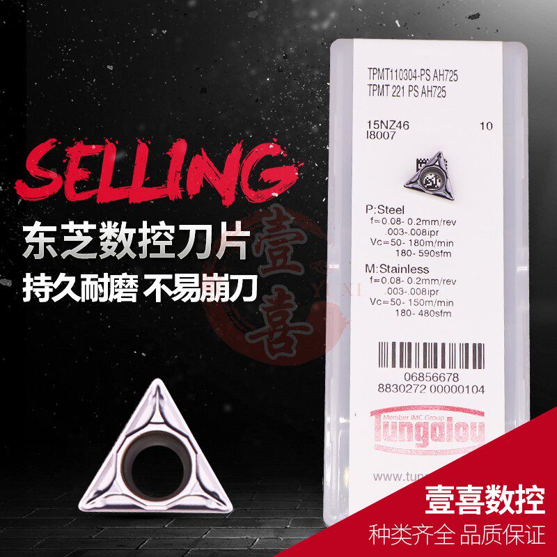 Japan's Toshiba numerical control machine tool blade TPMT110304-PS AH725