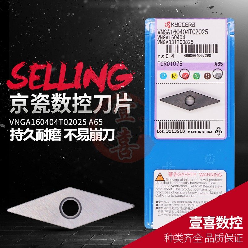 Japan Kyocera numerical control machine tool cutter edge tool car blade grain VNGA160408 160404T02025-A65