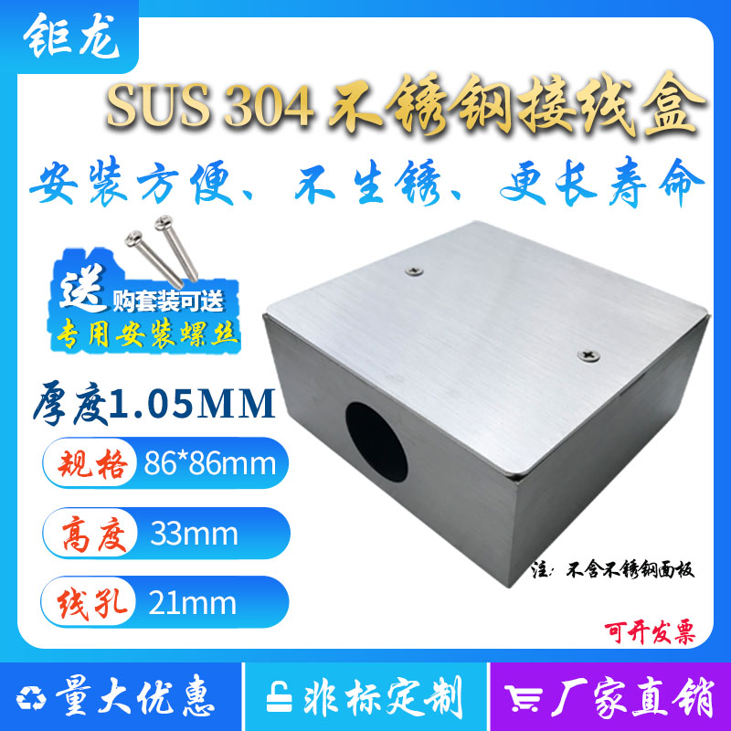 One-hole 86 type junction box switch socket 304 stainless steel universal Ming fit bottom case panel bottom case wiring box