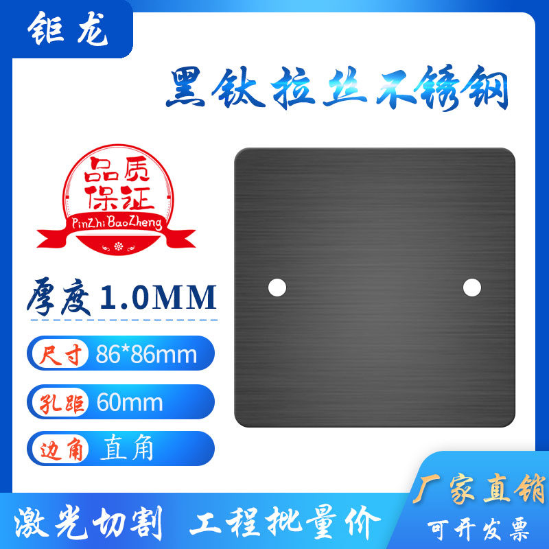 Stainless steel 86 type black titanium alloy wire drawing bottom cover plate plastic dark case bezel decorative bottom box cover subblank blind plate