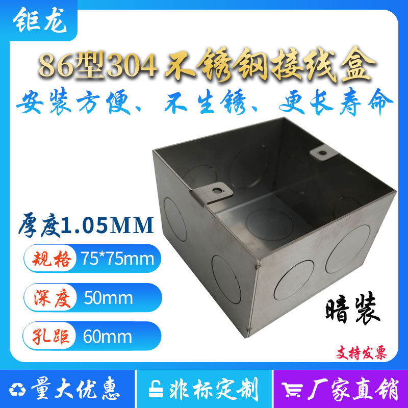 Thickened stainless steel Type 86 concealed bottom box wall switch socket panel cassette wiring box power junction box