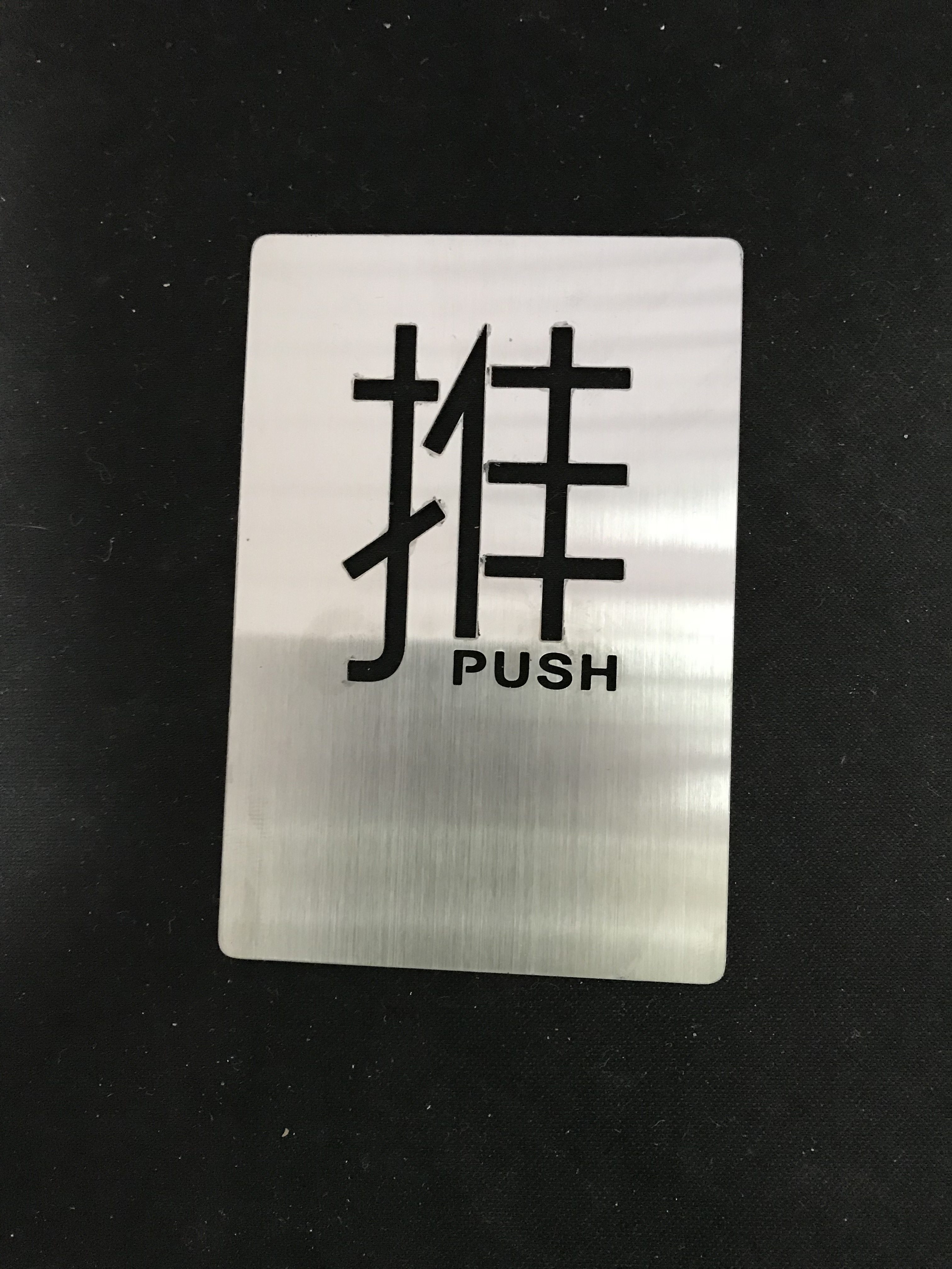 Thickened stainless steel hollow creative pull door plate stainless steel wire drawing door sticker push pull sign sign sign