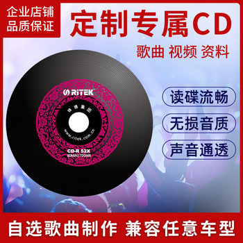 Burning discs for car cds, custom-made songs of your choice, burning cds, custom-made vinyl music discs