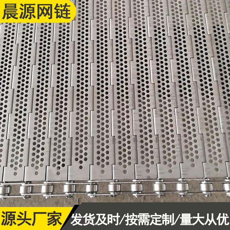 304 stainless steel conveyor chain plate yellow peach cleaning conveyor punching chain plate vegetable cleaning elevator conveyor chain plate
