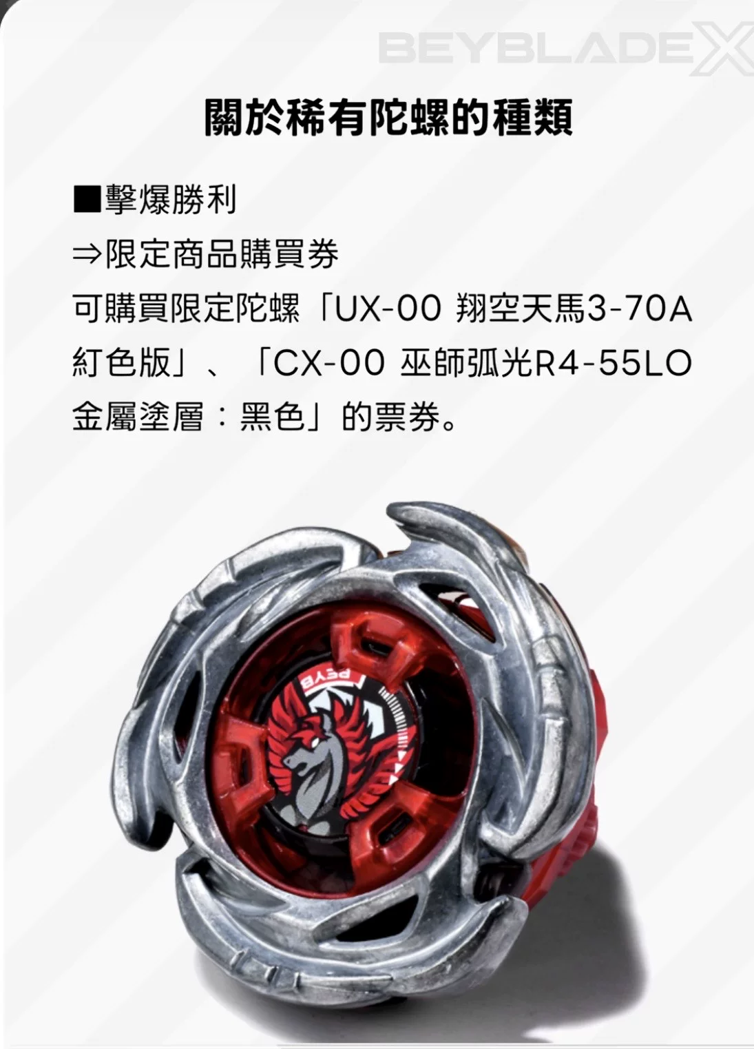 TAKARA Tomy Beyblade