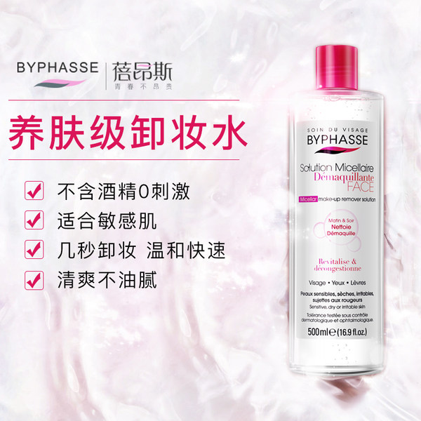 西班牙进口 byphasse 蓓昂斯 温和卸妆水 500ml 聚划算+天猫优惠券折后￥59包邮（￥79-20）