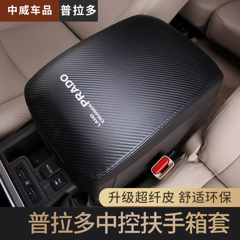 Suitable for Toyota Prado Central Armrest Box Overbearing hand suitcase Refrigerator Protective Leather Jacket Special Retrofit