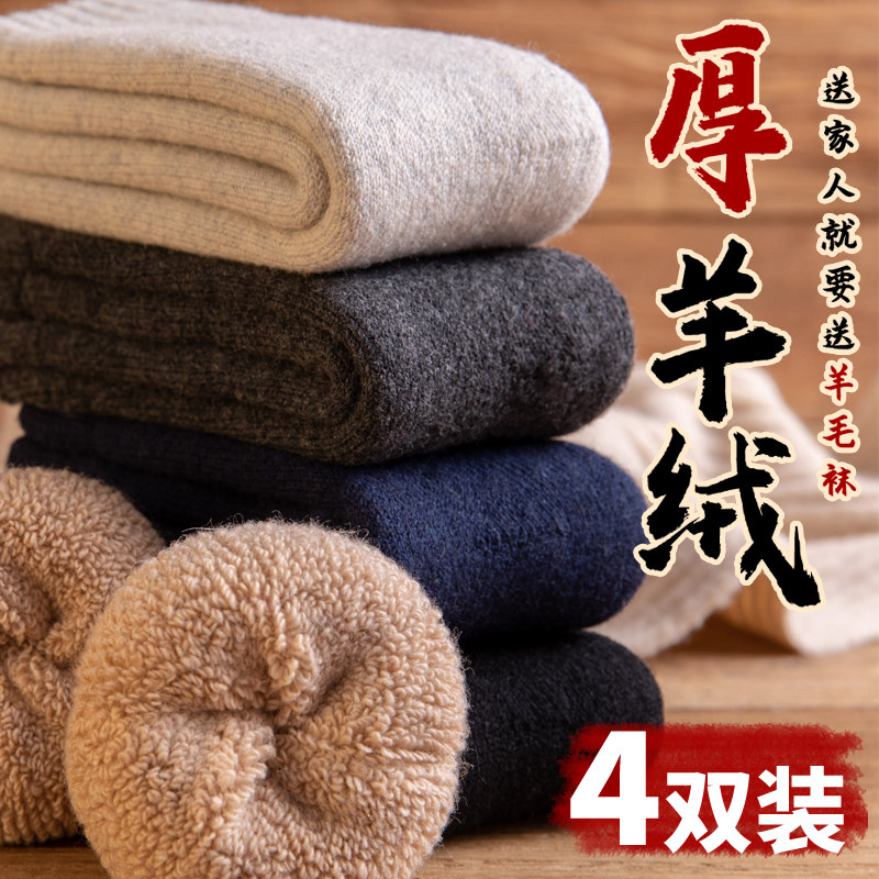 Socks Men's middle tube winter super thick wool socks thickened velvet stockings Men's warm Northeast socks Women's long tube cotton socks
