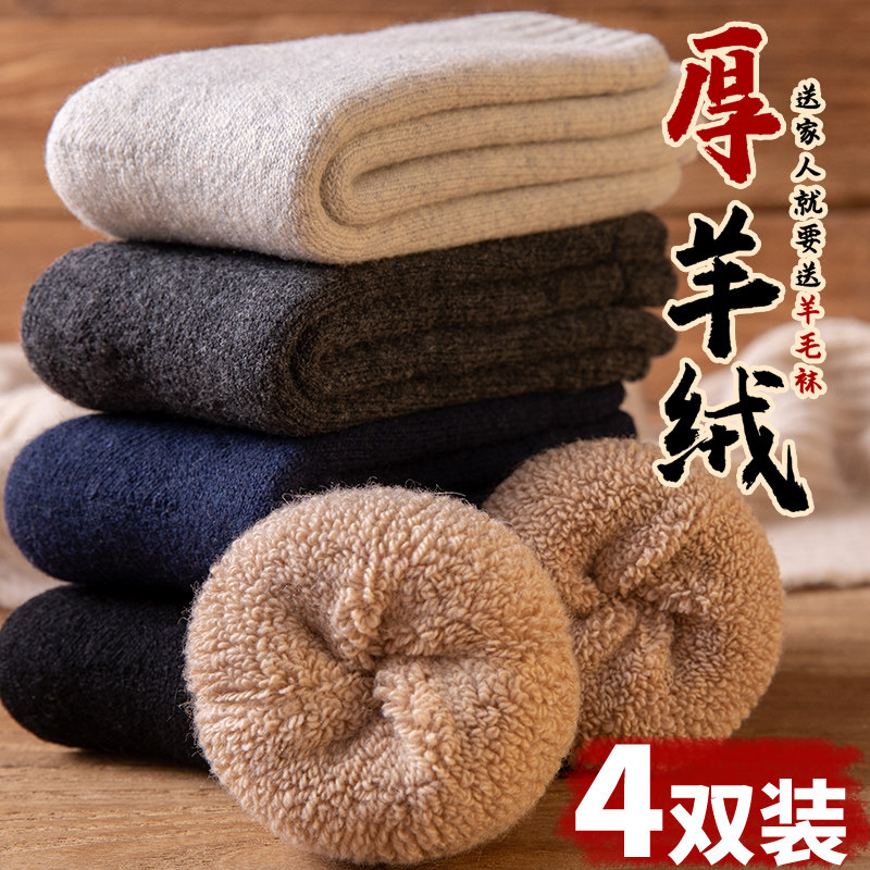 Ultra-thick wool socks Northeast thickened socks men's velvet mid-tube socks plush winter loose socks women's elderly cotton socks