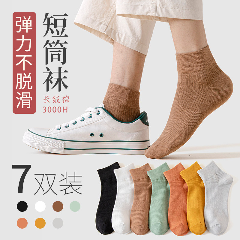Socks Men's short socks Pure cotton Summer Deodorant Sucking sweat Low Help Short-cylinder Men's socks Spring Summer Breathable Invisible Socks men's sport