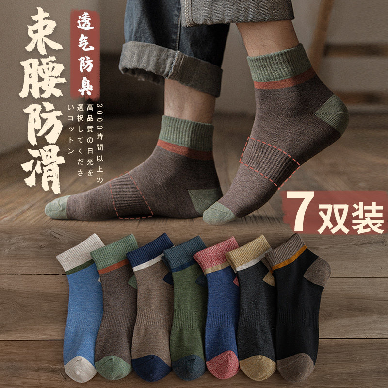 Socks men's cotton tube socks anti-odor odour-absorbing sweat-breathable autumn and winter socks cotton stockings sports trend spring and autumn