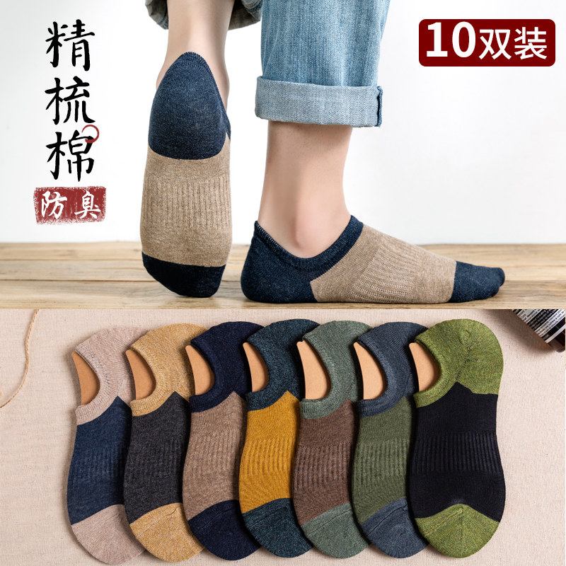Invisible socks men's cotton deodorant summer sports men's invisible silicone non-slip low-top spring and autumn breathable socks men's socks