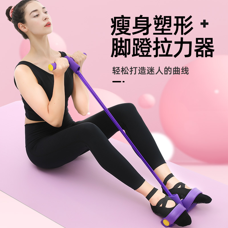 Pedal tension device fitness sit-up weight loss thin belly yoga equipment roll belly household elastic rope resistance belt