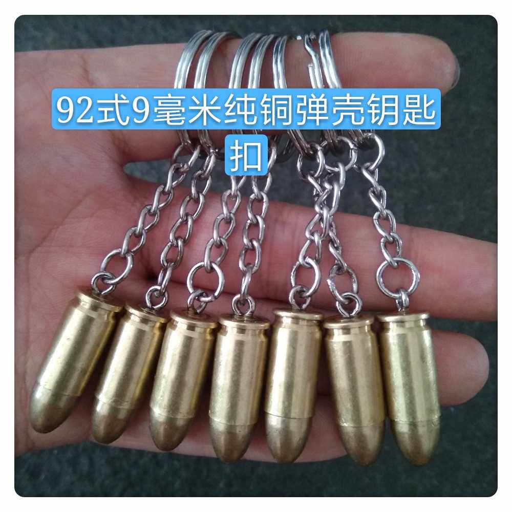 Shell case crafts Retired 92 type 9mm pure copper bullet shell keychain Collector's gift keychain