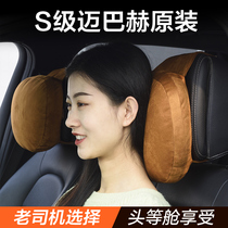 Car Maybach headrest Mercedes-Benz S-Class pair of neck pillows waist seat car seat pillow car cervical spine pillow
