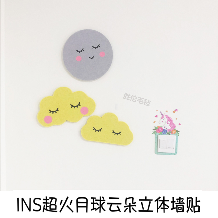 INS Stereo Moon Clouds Wall Sticker Kindergarten Background Wall Children Room Bedside Wall Deco to cover up to cover ugly