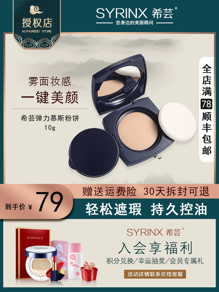 Xiyun đàn hồi mousse phấn nền làm sạch trang điểm cố định phấn trang điểm kem lót cách ly che khuyết điểm da sáng màu đỏ ròng cùng đoạn rung - Bột nén