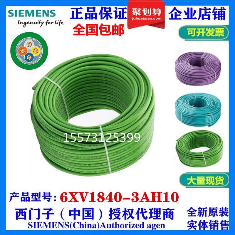 Siemens Industry B net towed cable 4 core shielding 5 class PROFINET network route 6XV1840-3AH10