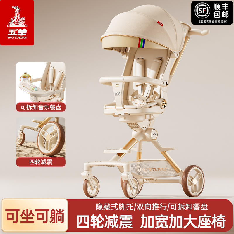 Wuyang Baby Stroller Is a Lightweight, Foldable, High-View Stroller That Can Be Used for Both Sitting and Lying Down, Making It a Convenient Tool for Taking Children Out Wuyang Baby Stroller Is a Lightweight, Foldable, High-View Stroller That Can Be Used for Both Sitting and Lying Down, Making It a Convenient Tool for Taking Children Out