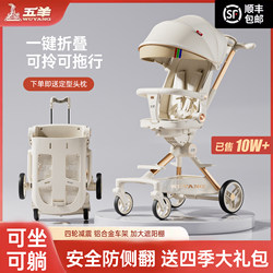 Wuyang Baby Stroller Is a Lightweight, Foldable, High-View Stroller That Can Be Used for Both Sitting and Lying Down, Making It a Convenient Tool for Taking Children Out