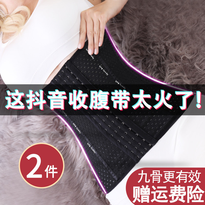 Belt female postpartum abdominal shaping summer thin waist slim waist seal waist protection waist corset artifact thin belly
