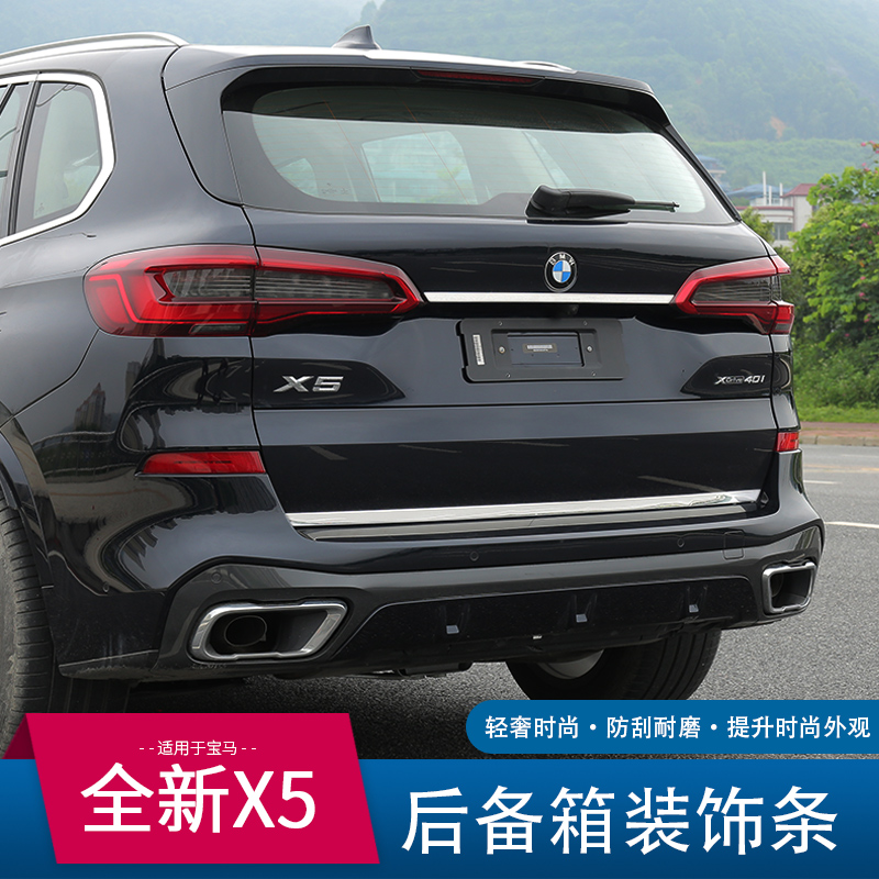 19-21 models of the new BMWX5 modified special body exterior trunk decorative strip stickers rear bar decorative bright strip