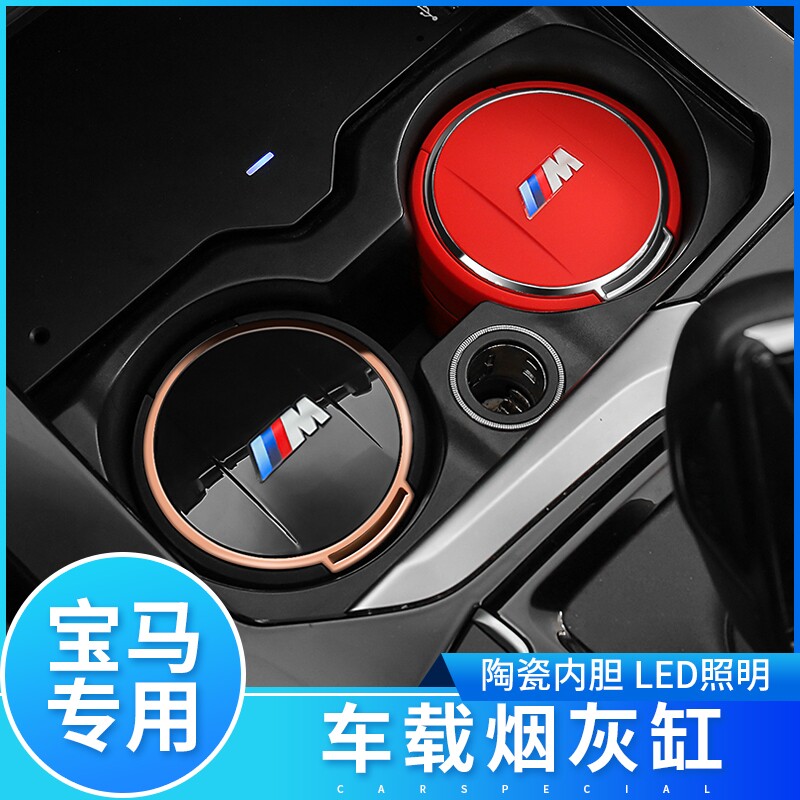 BMW on-board cigarette ashtray New 5 series 3 Department 1 Department X1 X3X5 retrofit decorated car Multifunction Car Interior supplies