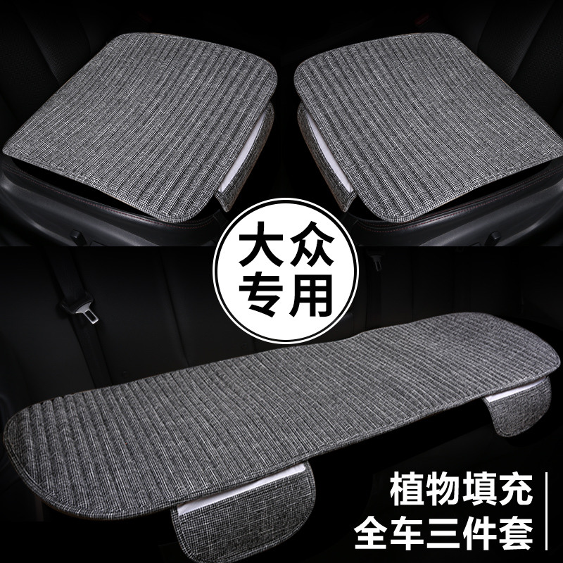 Fox Passat Maitenant Comfort Speed TeguanL Tangyue Treasure for car cushions Summer heat insulation versatile