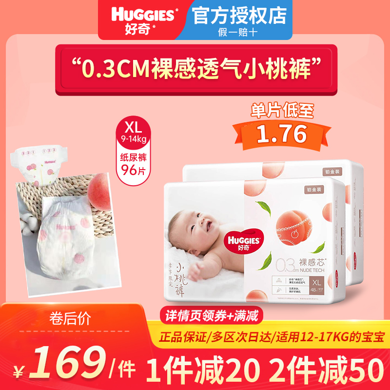 Curious Platinum PAPER DIAPER XL96 SHEET OF URINE NOT WET BOX Enlarged Code Dry and breathable (only hair little peach pants)