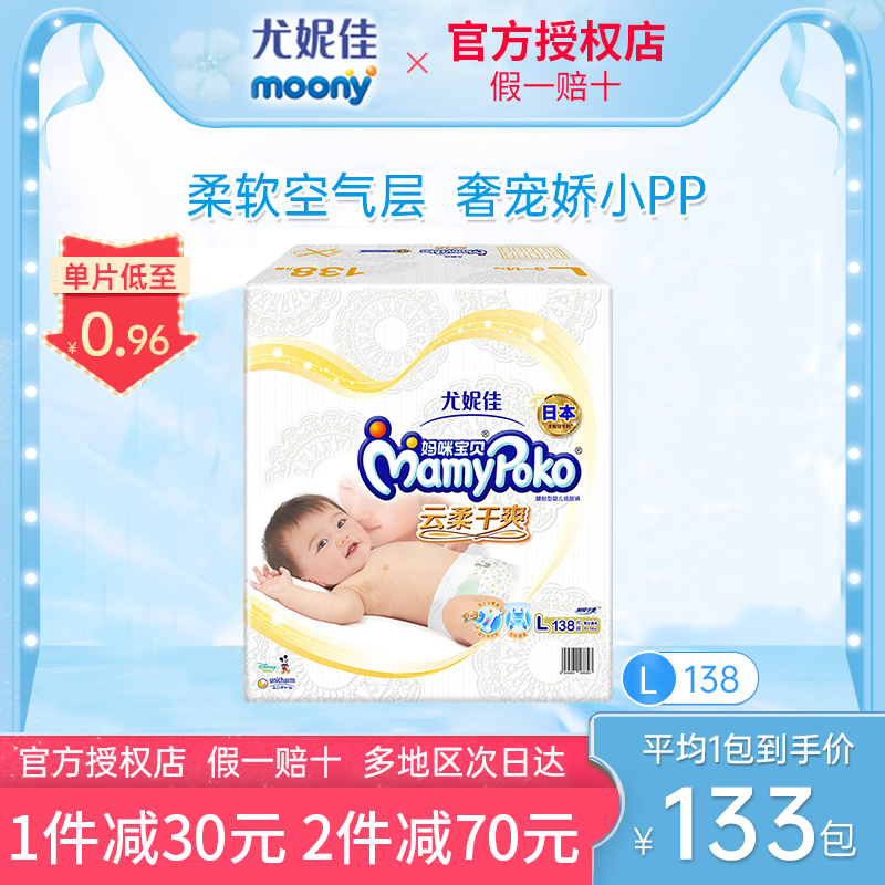 Mommy Baby Yun Soft Refresh Diabetes L138 pieces of newborn baby ultra thin air and non wet