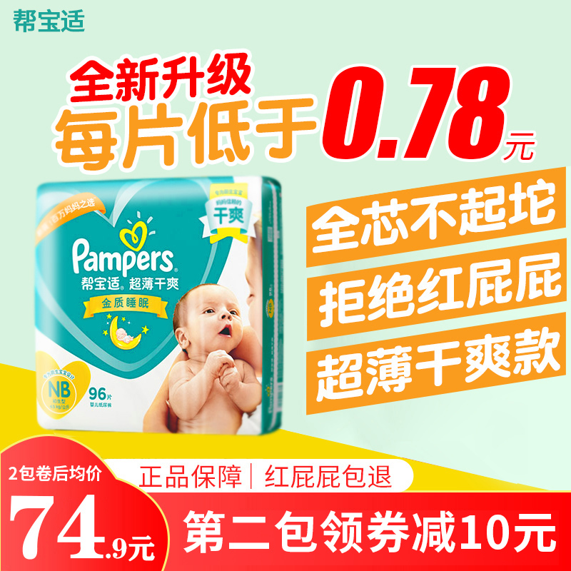 Help Bag suitable paper diaper beginner nb96 paper diaper ultra-thin breathable dry and fresh baby diaper wet urine not wet