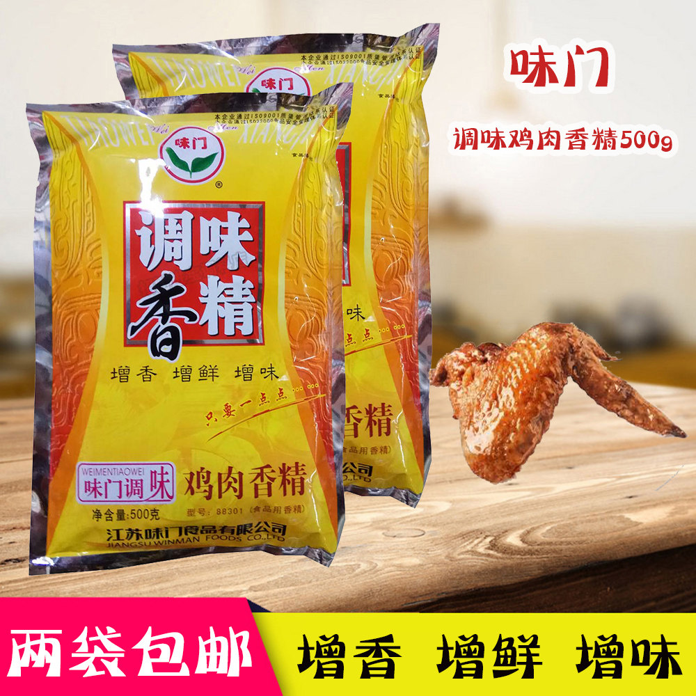 Two bags of taste door seasoning essence chicken essence 500g increase flavor and freshness increase flavor chicken essence powder roast chicken