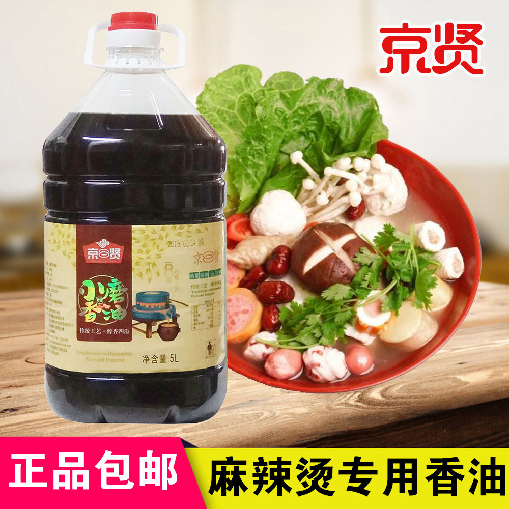 Jingxian small grinding sesame oil 5L Jingmao fragrance source spicy hot pot special hot pot catering commercial sesame sesame oil