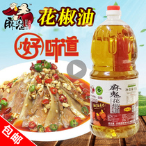 Ma Ghost pepper oil 1 8L catering Hanyuan pepper Sesame oil cold seasoning special fresh linen 1800ml