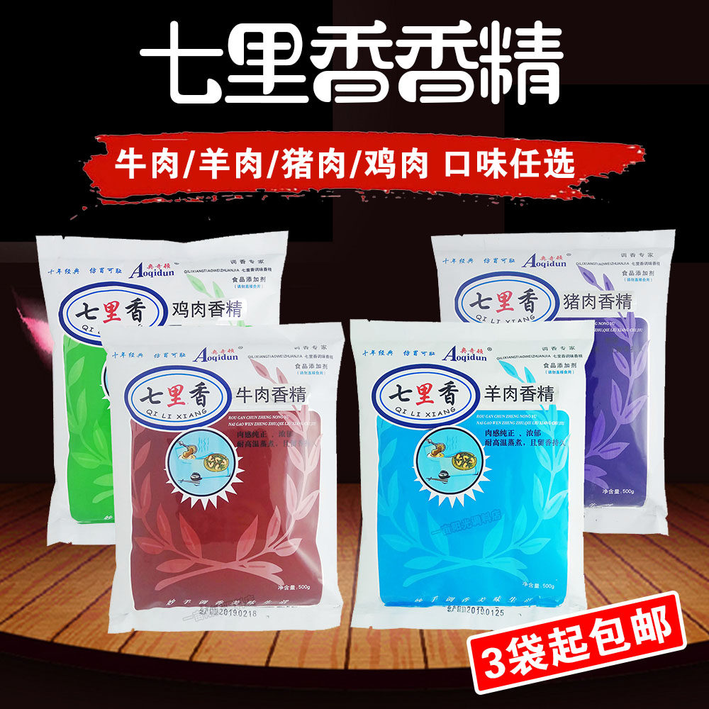 3 bags of Qilixiang beef, pork, chicken, duck, mutton, flavor, meat flavor, barbecue flavor