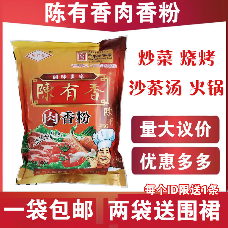 Chen has Fragrant Meat Powder 500g-7 Fragrance Spice Powder Hot Pot High Soup Barbecue Ingredients Bottom Seasoning Increase Aroma