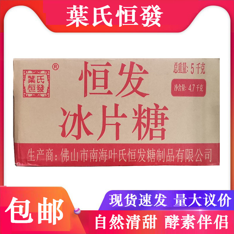 Henghai ice sugar 4 7kg fruit enzyme baked sweets with sugar cooker soup stew